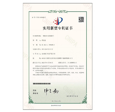 4001老百汇net阀门_专利证书