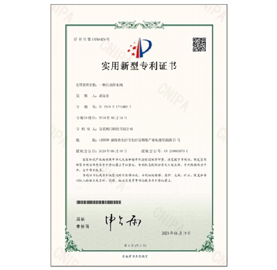 4001老百汇net阀门_专利证书